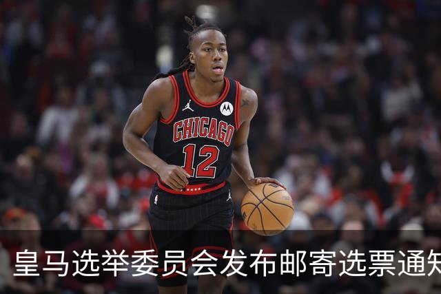 皇马选举委员会发布邮寄选票通知：6月4日从指定信箱提取选票